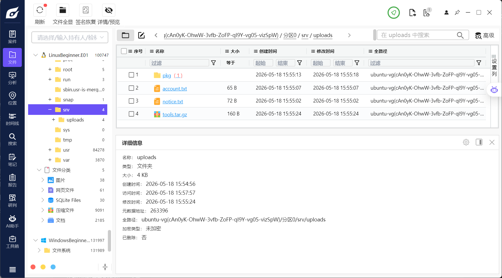 assets/DigiForensics Linux 电子取证入门/file-20260605174838965.png
